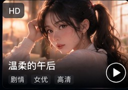 丁香五月温柔午后成人影视资料