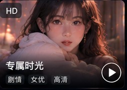 丁香五月专属时光影像资料